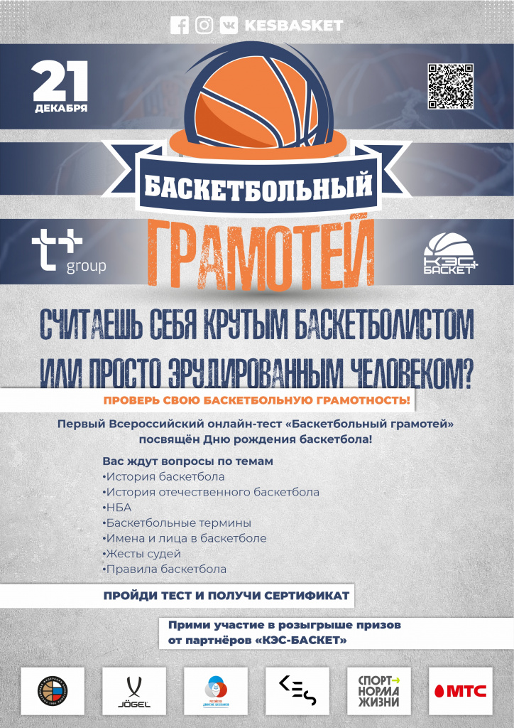 Приложение 1 (АФИША баскетбольный грамотей).jpg Приложение 1 (АФИША баскетбольный грамотей).jpg